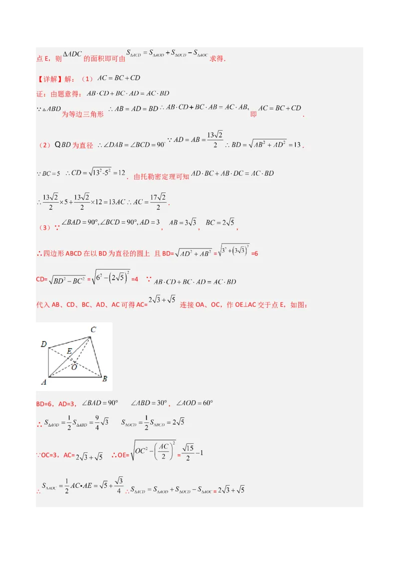 专题03圆中的重要模型之圆弧的中点模型解读与提分精练（人教版）（教师版）_人教版数学九年级上册_版本二_九年级数学上册（人教版）_常见几何模型全归纳-V13_2025版