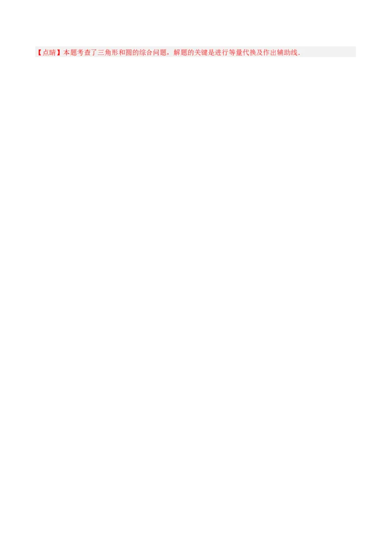 专题03圆中的重要模型之圆弧的中点模型解读与提分精练（人教版）（教师版）_人教版数学九年级上册_版本二_九年级数学上册（人教版）_常见几何模型全归纳-V13_2025版