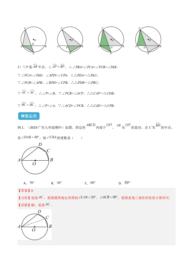 专题03圆中的重要模型之圆弧的中点模型解读与提分精练（人教版）（教师版）_人教版数学九年级上册_版本二_九年级数学上册（人教版）_常见几何模型全归纳-V13_2025版