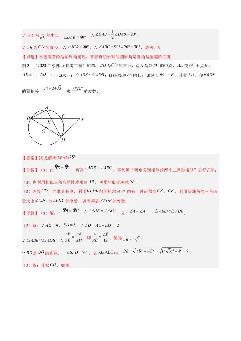 专题03圆中的重要模型之圆弧的中点模型解读与提分精练（人教版）（教师版）_人教版数学九年级上册_版本二_九年级数学上册（人教版）_常见几何模型全归纳-V13_2025版