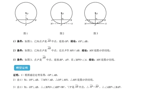 专题03圆中的重要模型之圆弧的中点模型解读与提分精练（人教版）（教师版）_人教版数学九年级上册_版本二_九年级数学上册（人教版）_常见几何模型全归纳-V13_2025版