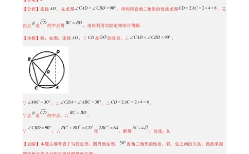 专题03圆中的重要模型之圆弧的中点模型解读与提分精练（人教版）（教师版）_人教版数学九年级上册_版本二_九年级数学上册（人教版）_常见几何模型全归纳-V13_2025版