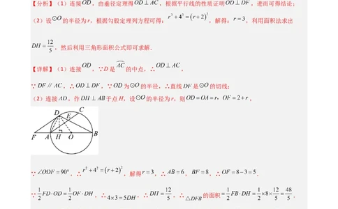 专题03圆中的重要模型之圆弧的中点模型解读与提分精练（人教版）（教师版）_人教版数学九年级上册_版本二_九年级数学上册（人教版）_常见几何模型全归纳-V13_2025版