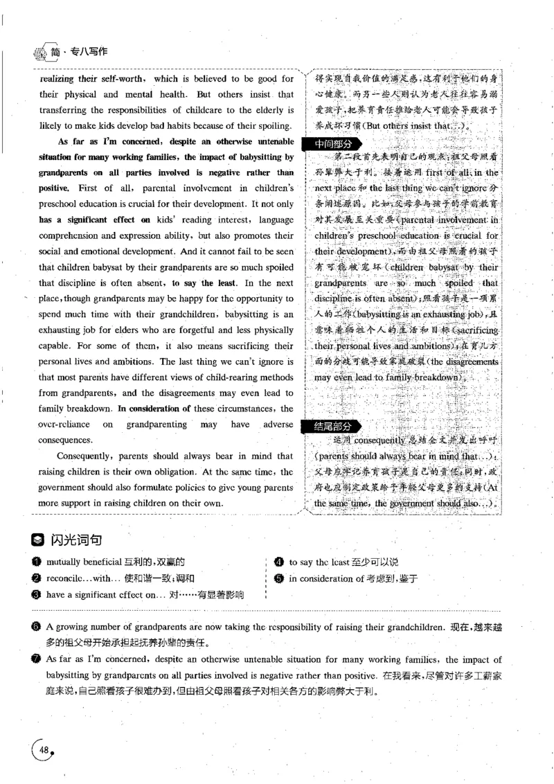 写作part3必备作文80篇_英语专八真题c_专八版本1(优先学)_专八各类练习(赠送资料)_星火专八练习_专八写作120篇_拆分版本