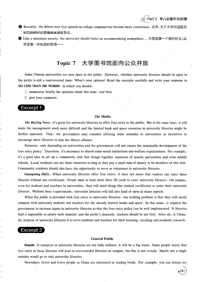 写作part3必备作文80篇_英语专八真题c_专八版本1(优先学)_专八各类练习(赠送资料)_星火专八练习_专八写作120篇_拆分版本