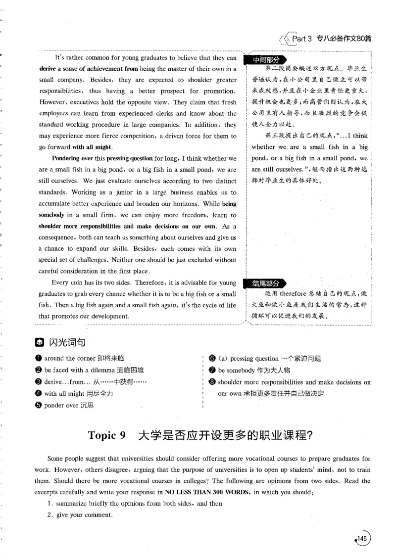写作part3必备作文80篇_英语专八真题c_专八版本1(优先学)_专八各类练习(赠送资料)_星火专八练习_专八写作120篇_拆分版本