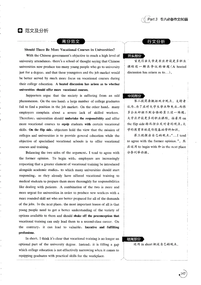写作part3必备作文80篇_英语专八真题c_专八版本1(优先学)_专八各类练习(赠送资料)_星火专八练习_专八写作120篇_拆分版本
