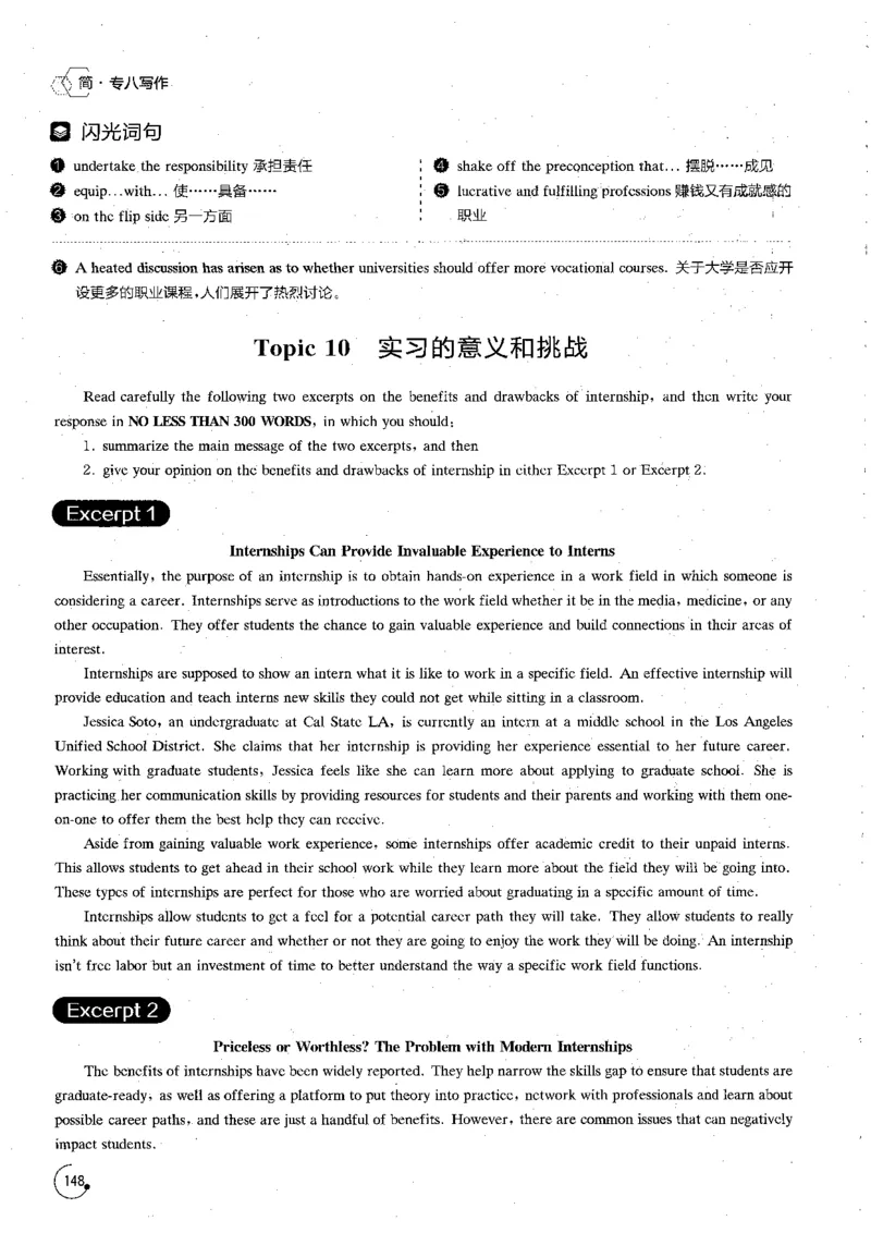 写作part3必备作文80篇_英语专八真题c_专八版本1(优先学)_专八各类练习(赠送资料)_星火专八练习_专八写作120篇_拆分版本