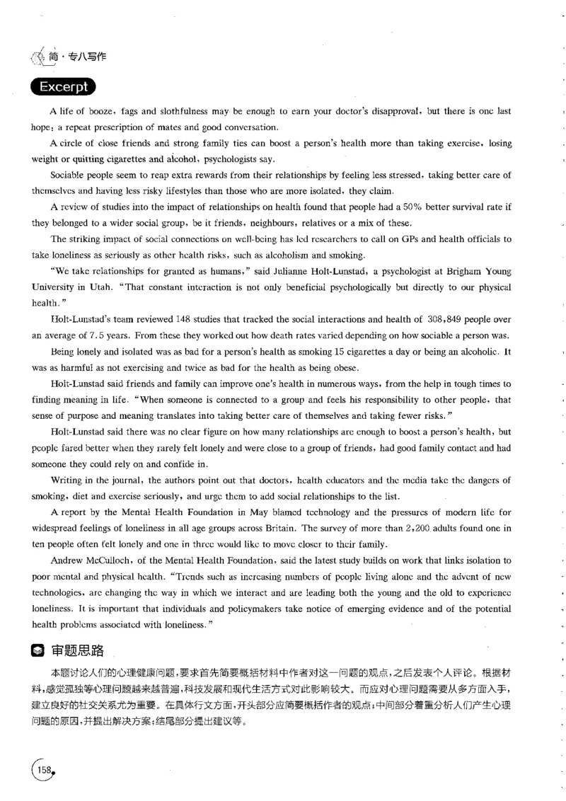 写作part3必备作文80篇_英语专八真题c_专八版本1(优先学)_专八各类练习(赠送资料)_星火专八练习_专八写作120篇_拆分版本