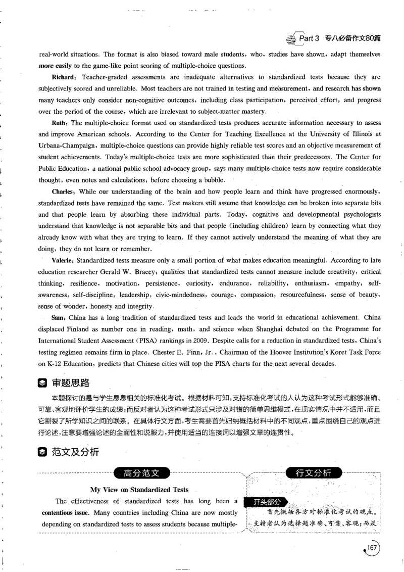 写作part3必备作文80篇_英语专八真题c_专八版本1(优先学)_专八各类练习(赠送资料)_星火专八练习_专八写作120篇_拆分版本
