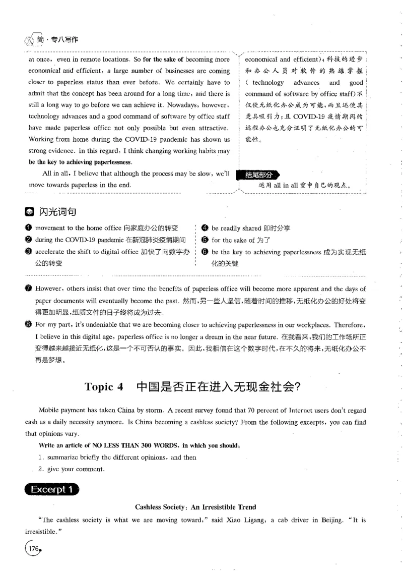写作part3必备作文80篇_英语专八真题c_专八版本1(优先学)_专八各类练习(赠送资料)_星火专八练习_专八写作120篇_拆分版本