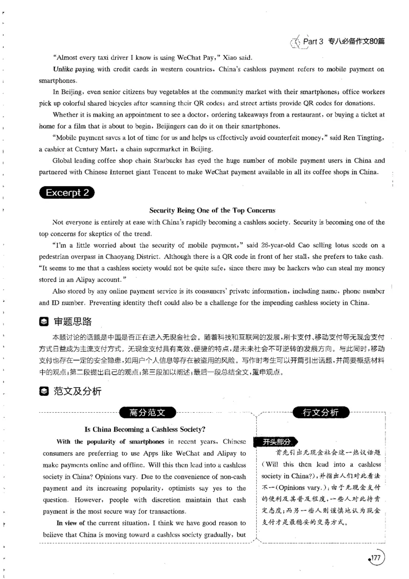 写作part3必备作文80篇_英语专八真题c_专八版本1(优先学)_专八各类练习(赠送资料)_星火专八练习_专八写作120篇_拆分版本