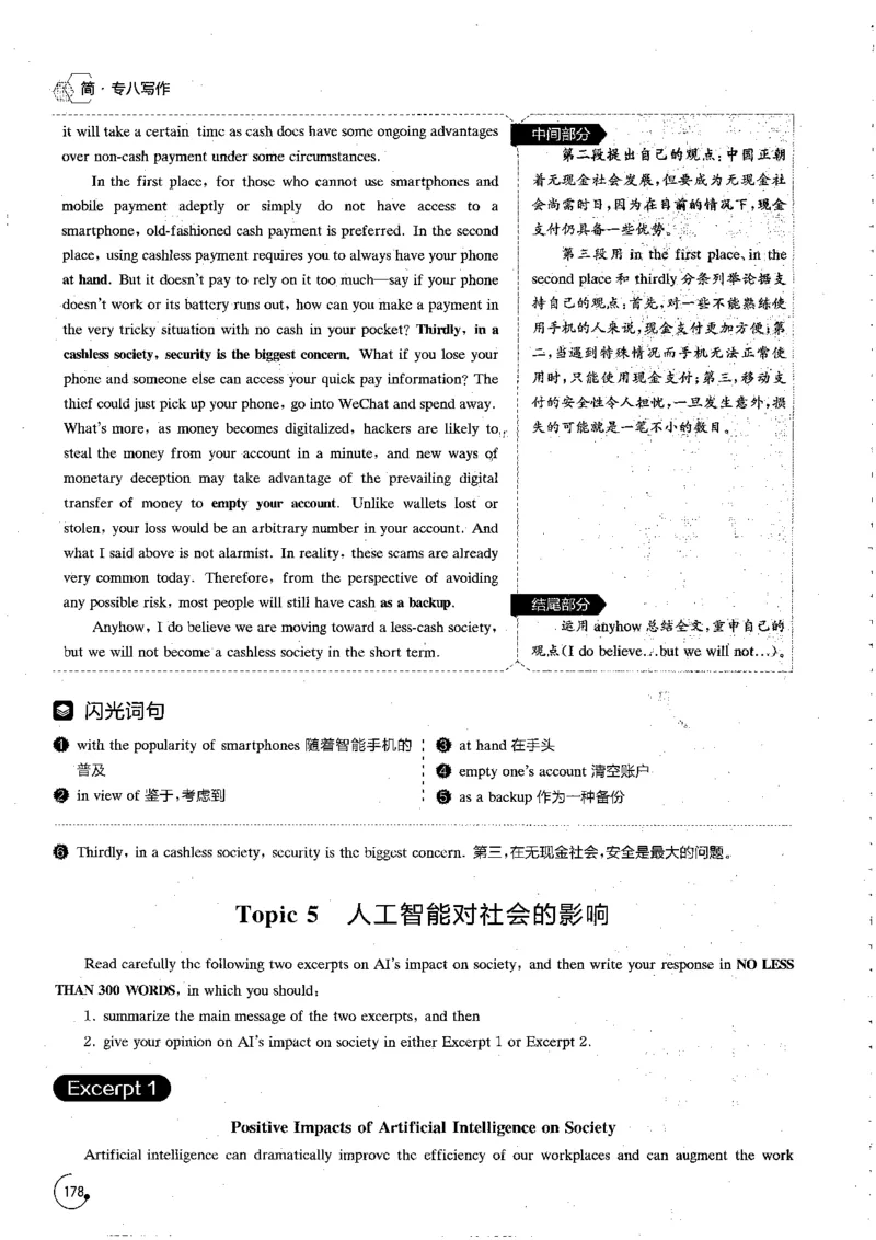 写作part3必备作文80篇_英语专八真题c_专八版本1(优先学)_专八各类练习(赠送资料)_星火专八练习_专八写作120篇_拆分版本