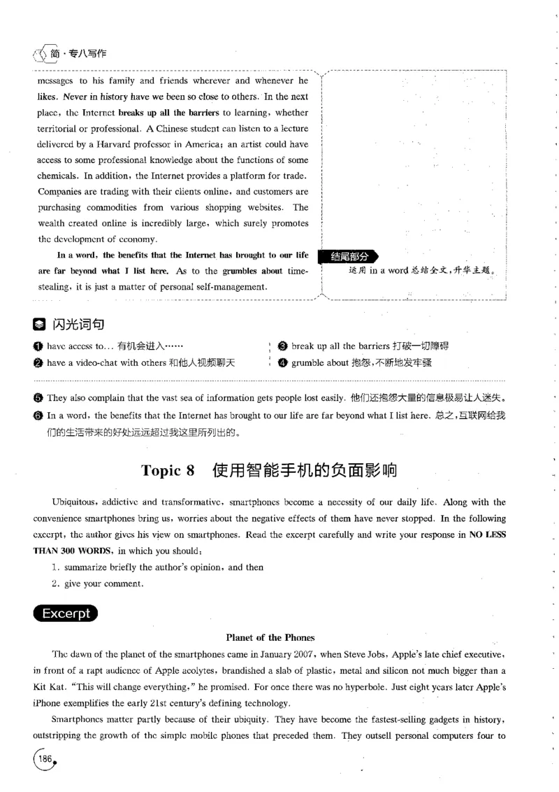 写作part3必备作文80篇_英语专八真题c_专八版本1(优先学)_专八各类练习(赠送资料)_星火专八练习_专八写作120篇_拆分版本