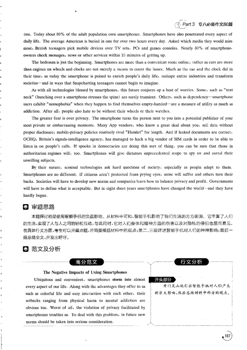 写作part3必备作文80篇_英语专八真题c_专八版本1(优先学)_专八各类练习(赠送资料)_星火专八练习_专八写作120篇_拆分版本