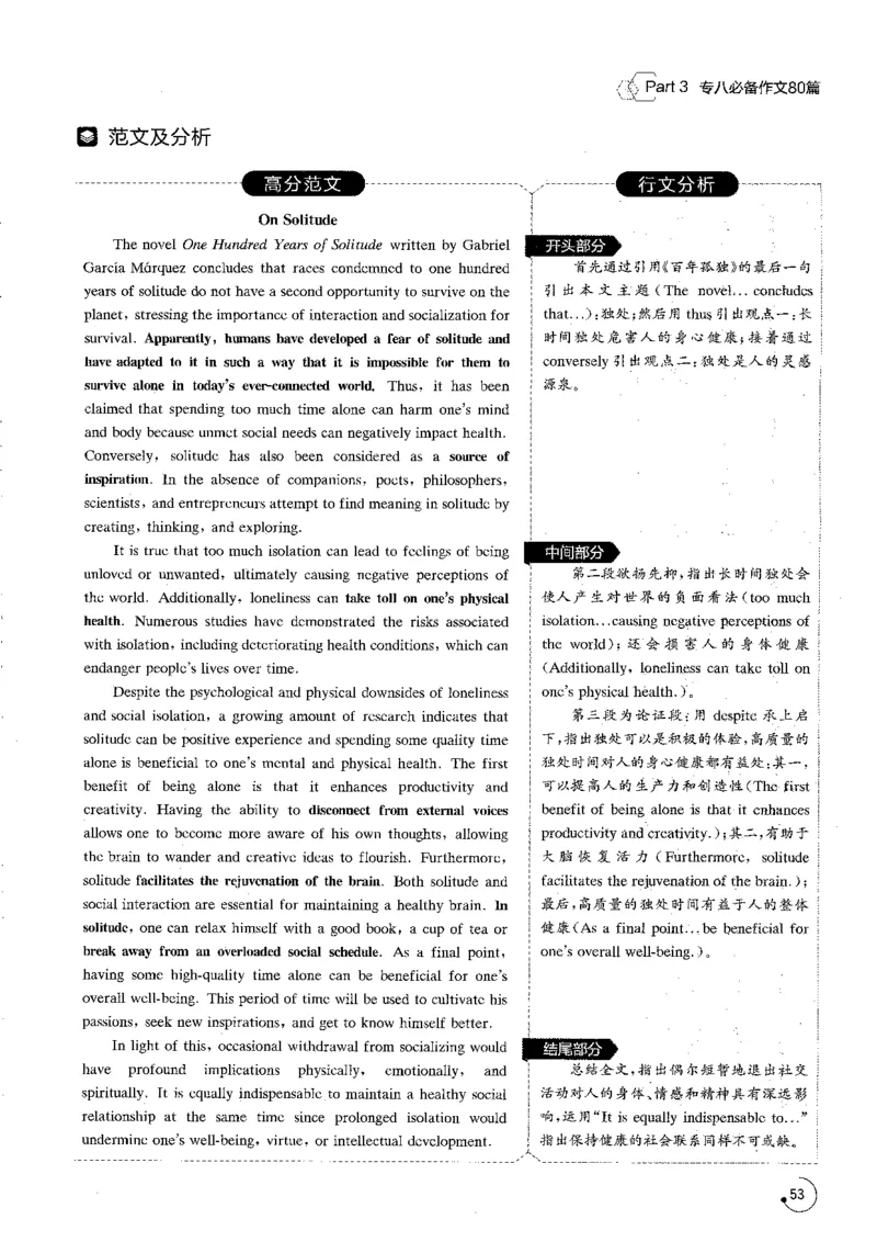 写作part3必备作文80篇_英语专八真题c_专八版本1(优先学)_专八各类练习(赠送资料)_星火专八练习_专八写作120篇_拆分版本