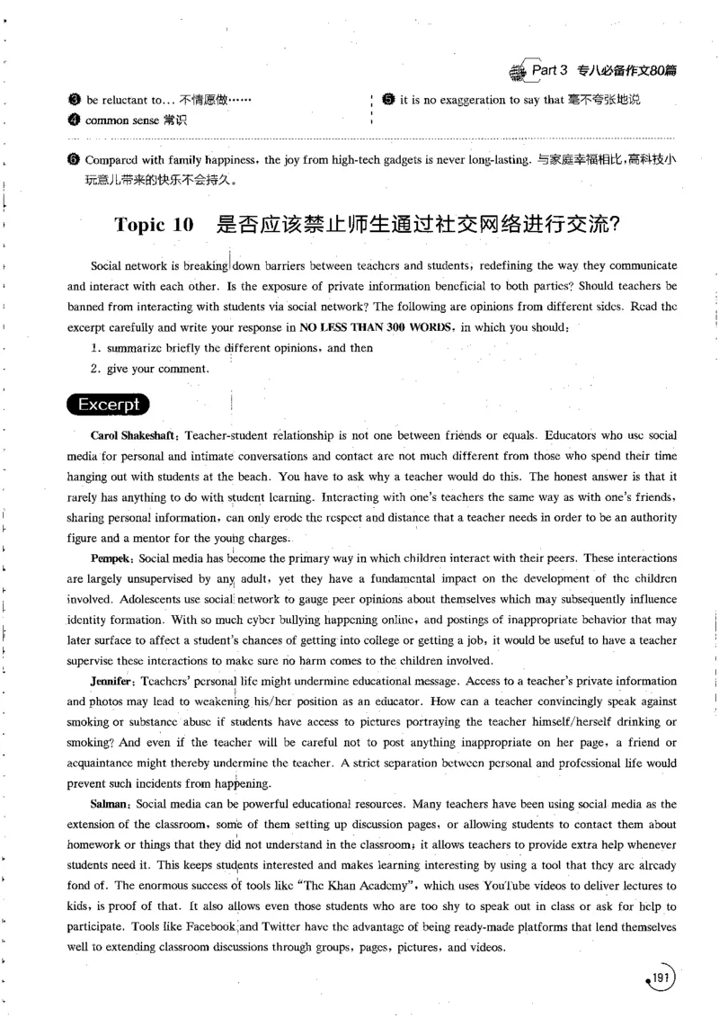 写作part3必备作文80篇_英语专八真题c_专八版本1(优先学)_专八各类练习(赠送资料)_星火专八练习_专八写作120篇_拆分版本