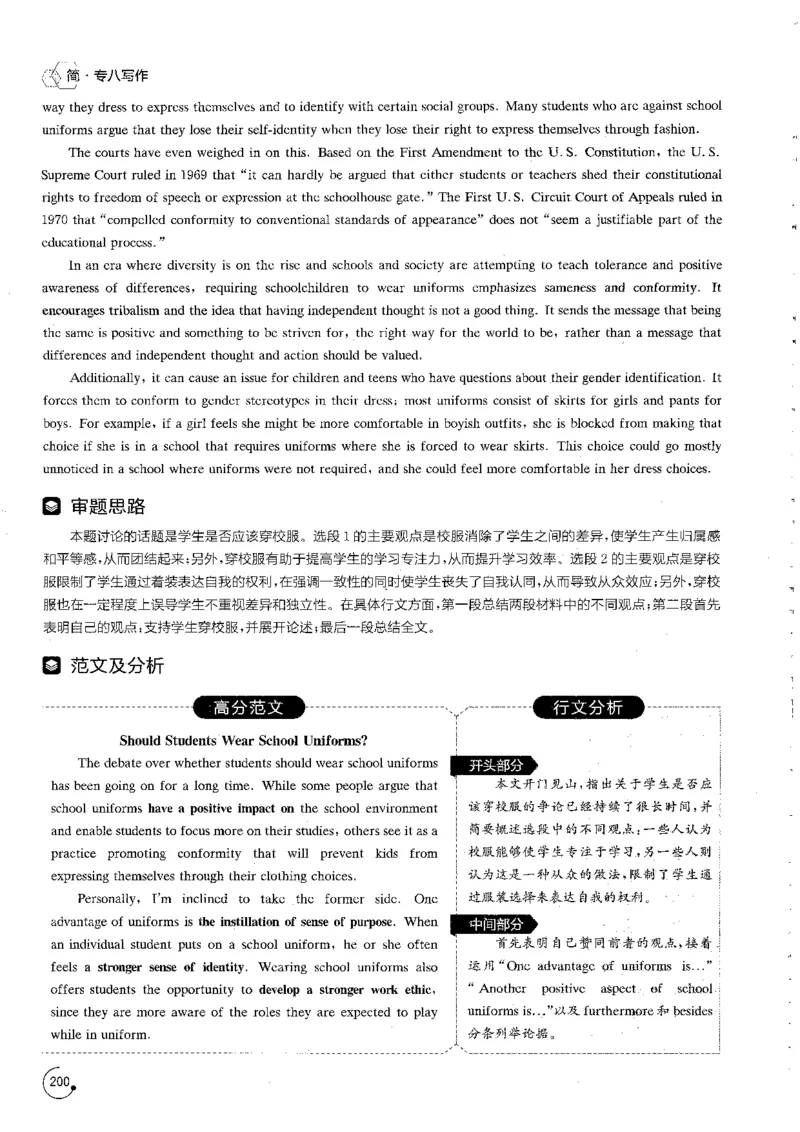 写作part3必备作文80篇_英语专八真题c_专八版本1(优先学)_专八各类练习(赠送资料)_星火专八练习_专八写作120篇_拆分版本