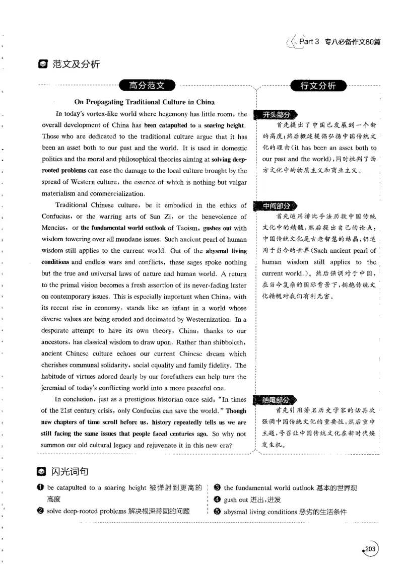 写作part3必备作文80篇_英语专八真题c_专八版本1(优先学)_专八各类练习(赠送资料)_星火专八练习_专八写作120篇_拆分版本