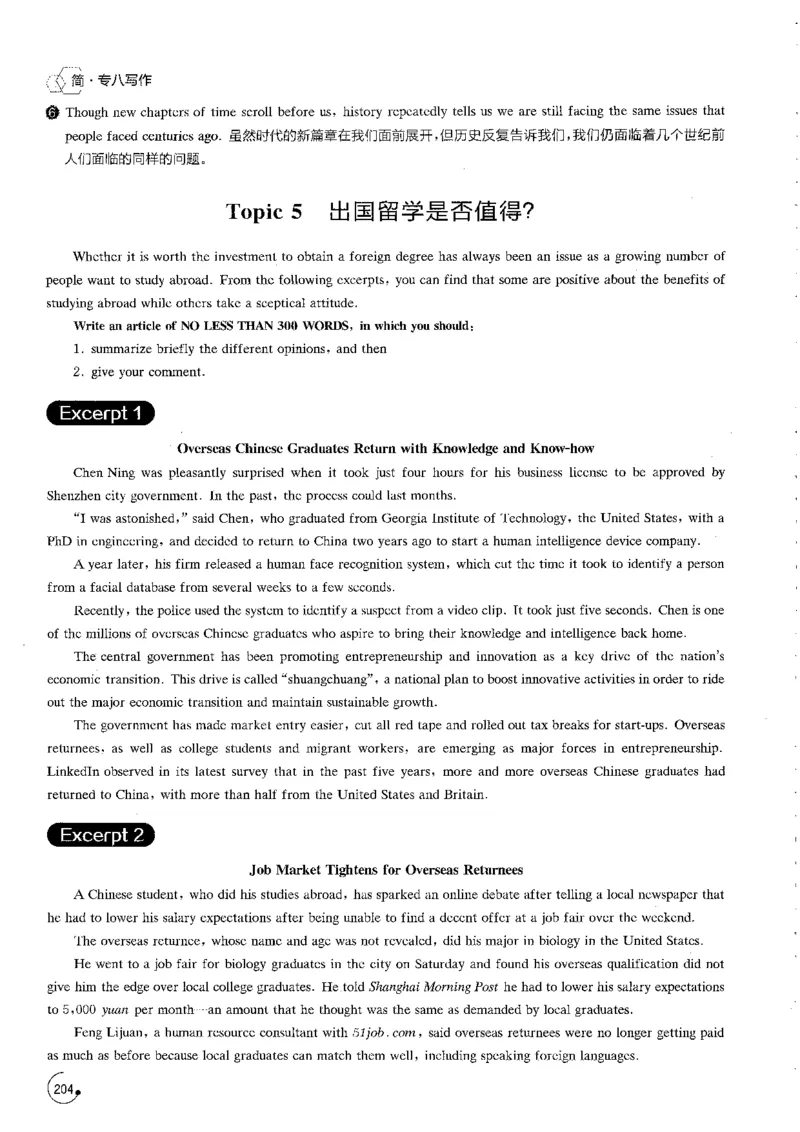 写作part3必备作文80篇_英语专八真题c_专八版本1(优先学)_专八各类练习(赠送资料)_星火专八练习_专八写作120篇_拆分版本