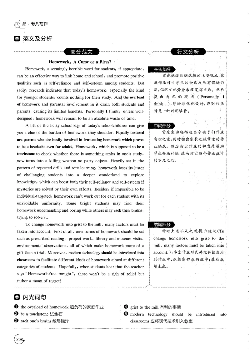 写作part3必备作文80篇_英语专八真题c_专八版本1(优先学)_专八各类练习(赠送资料)_星火专八练习_专八写作120篇_拆分版本