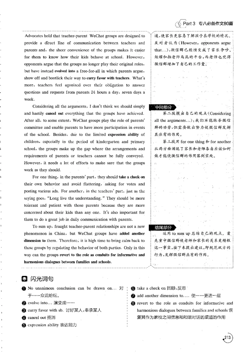 写作part3必备作文80篇_英语专八真题c_专八版本1(优先学)_专八各类练习(赠送资料)_星火专八练习_专八写作120篇_拆分版本