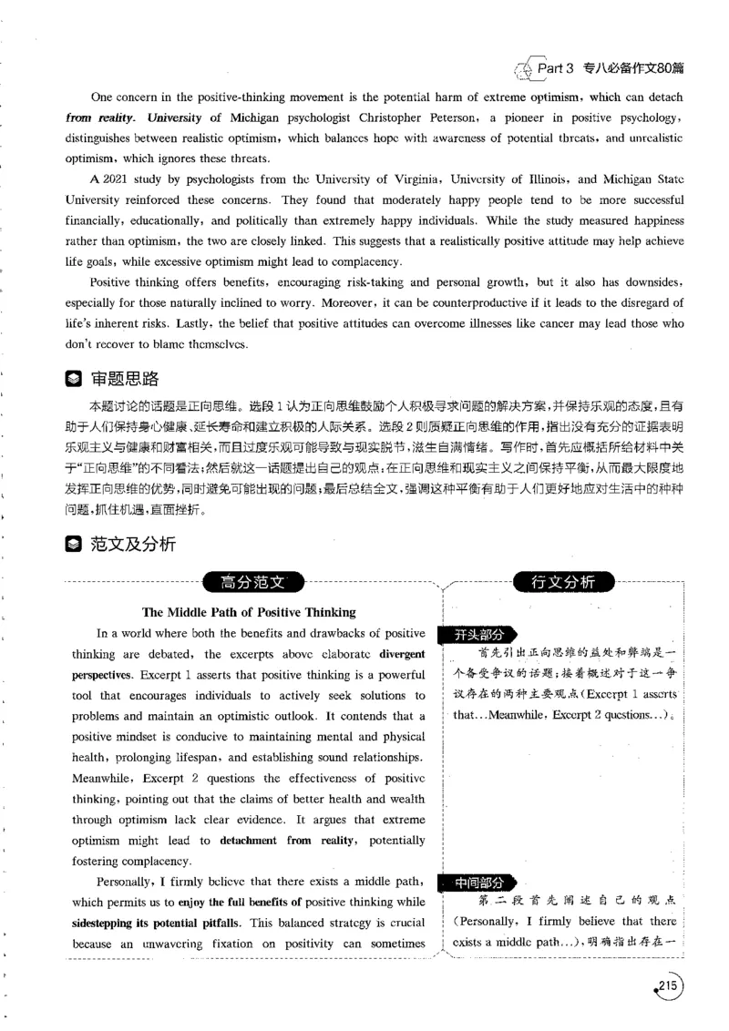 写作part3必备作文80篇_英语专八真题c_专八版本1(优先学)_专八各类练习(赠送资料)_星火专八练习_专八写作120篇_拆分版本