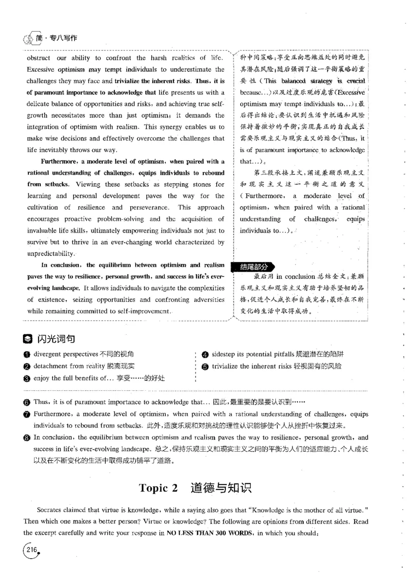 写作part3必备作文80篇_英语专八真题c_专八版本1(优先学)_专八各类练习(赠送资料)_星火专八练习_专八写作120篇_拆分版本