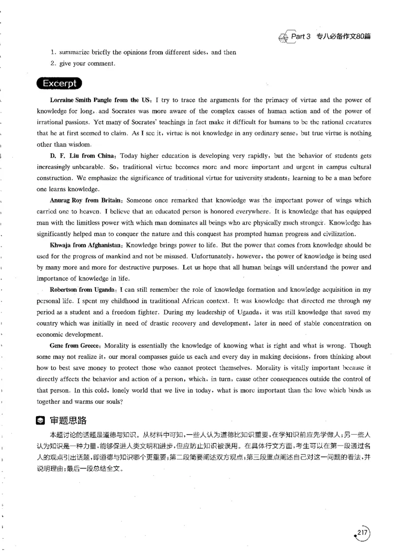 写作part3必备作文80篇_英语专八真题c_专八版本1(优先学)_专八各类练习(赠送资料)_星火专八练习_专八写作120篇_拆分版本