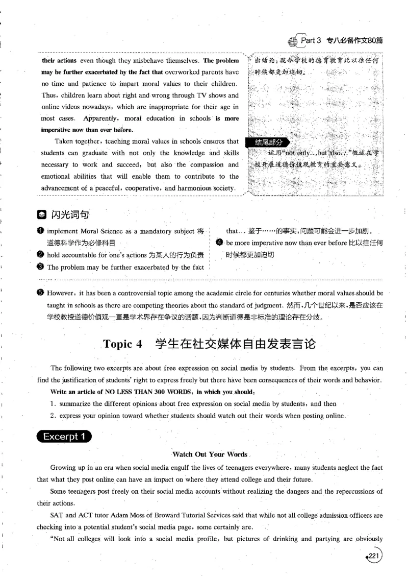 写作part3必备作文80篇_英语专八真题c_专八版本1(优先学)_专八各类练习(赠送资料)_星火专八练习_专八写作120篇_拆分版本
