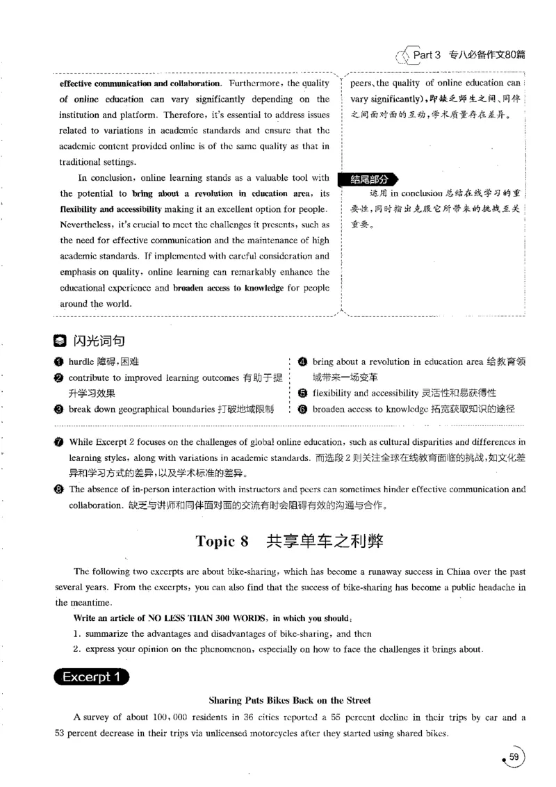 写作part3必备作文80篇_英语专八真题c_专八版本1(优先学)_专八各类练习(赠送资料)_星火专八练习_专八写作120篇_拆分版本