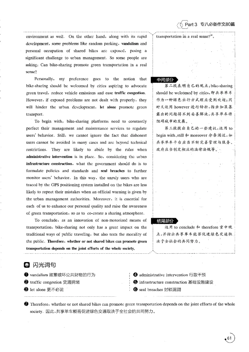 写作part3必备作文80篇_英语专八真题c_专八版本1(优先学)_专八各类练习(赠送资料)_星火专八练习_专八写作120篇_拆分版本