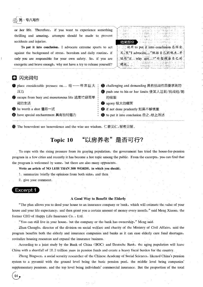 写作part3必备作文80篇_英语专八真题c_专八版本1(优先学)_专八各类练习(赠送资料)_星火专八练习_专八写作120篇_拆分版本