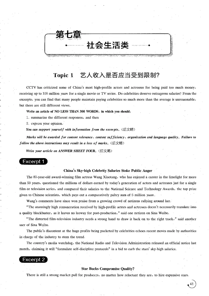 写作part3必备作文80篇_英语专八真题c_专八版本1(优先学)_专八各类练习(赠送资料)_星火专八练习_专八写作120篇_拆分版本