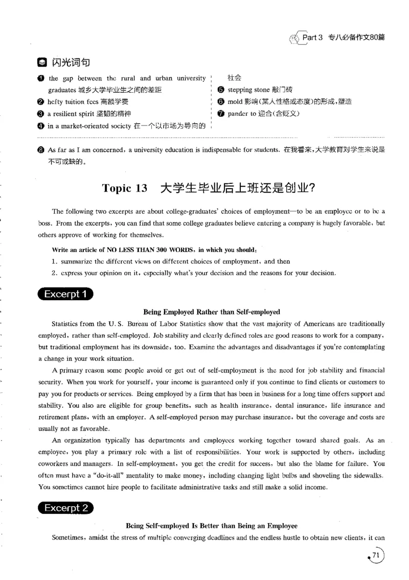 写作part3必备作文80篇_英语专八真题c_专八版本1(优先学)_专八各类练习(赠送资料)_星火专八练习_专八写作120篇_拆分版本