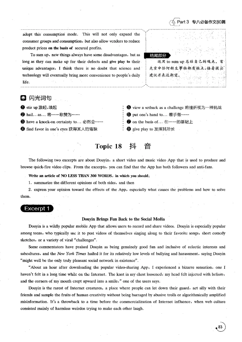 写作part3必备作文80篇_英语专八真题c_专八版本1(优先学)_专八各类练习(赠送资料)_星火专八练习_专八写作120篇_拆分版本