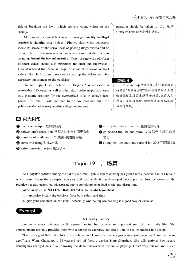 写作part3必备作文80篇_英语专八真题c_专八版本1(优先学)_专八各类练习(赠送资料)_星火专八练习_专八写作120篇_拆分版本