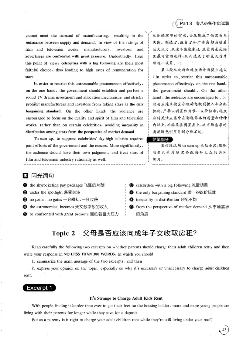 写作part3必备作文80篇_英语专八真题c_专八版本1(优先学)_专八各类练习(赠送资料)_星火专八练习_专八写作120篇_拆分版本