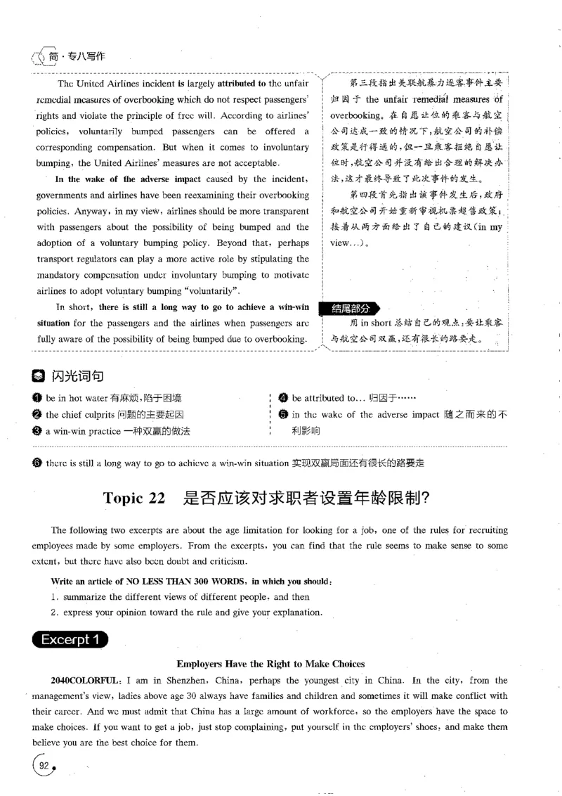 写作part3必备作文80篇_英语专八真题c_专八版本1(优先学)_专八各类练习(赠送资料)_星火专八练习_专八写作120篇_拆分版本