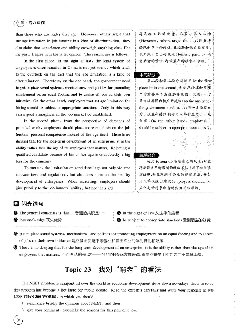 写作part3必备作文80篇_英语专八真题c_专八版本1(优先学)_专八各类练习(赠送资料)_星火专八练习_专八写作120篇_拆分版本