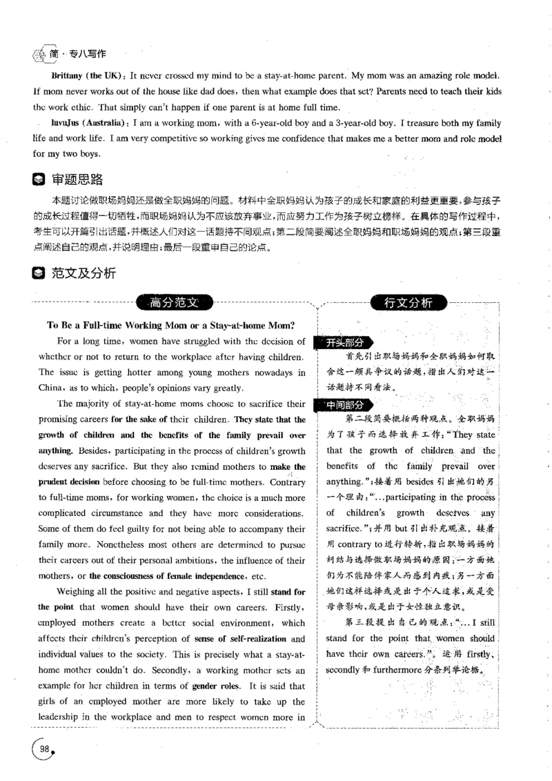 写作part3必备作文80篇_英语专八真题c_专八版本1(优先学)_专八各类练习(赠送资料)_星火专八练习_专八写作120篇_拆分版本
