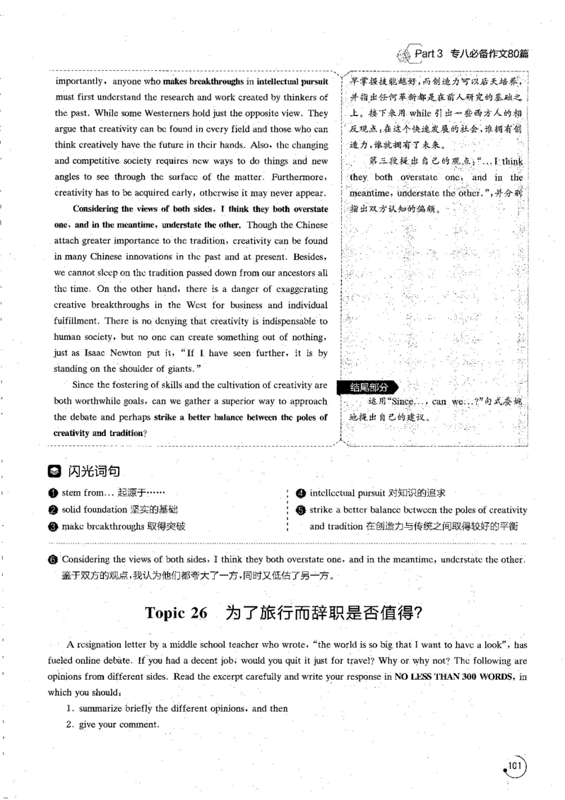 写作part3必备作文80篇_英语专八真题c_专八版本1(优先学)_专八各类练习(赠送资料)_星火专八练习_专八写作120篇_拆分版本