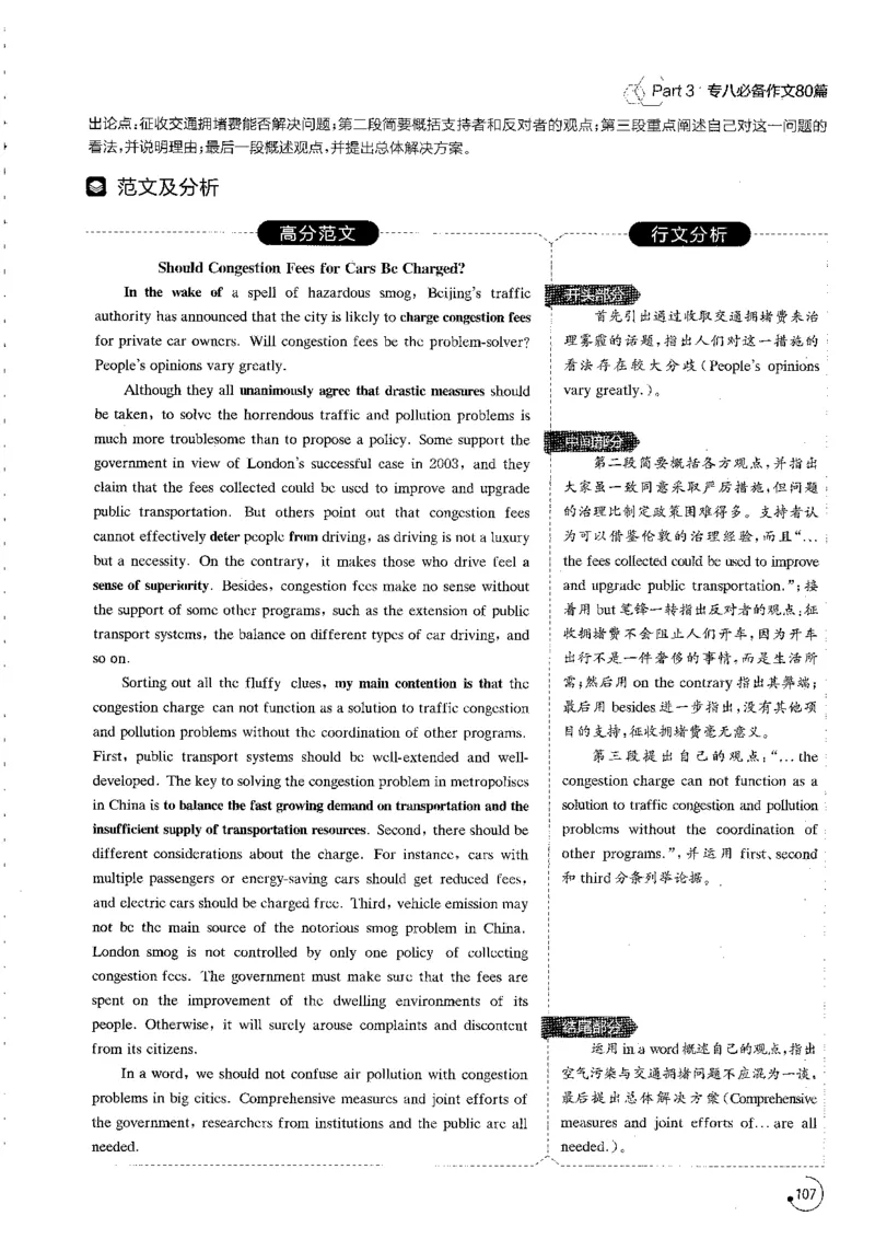 写作part3必备作文80篇_英语专八真题c_专八版本1(优先学)_专八各类练习(赠送资料)_星火专八练习_专八写作120篇_拆分版本