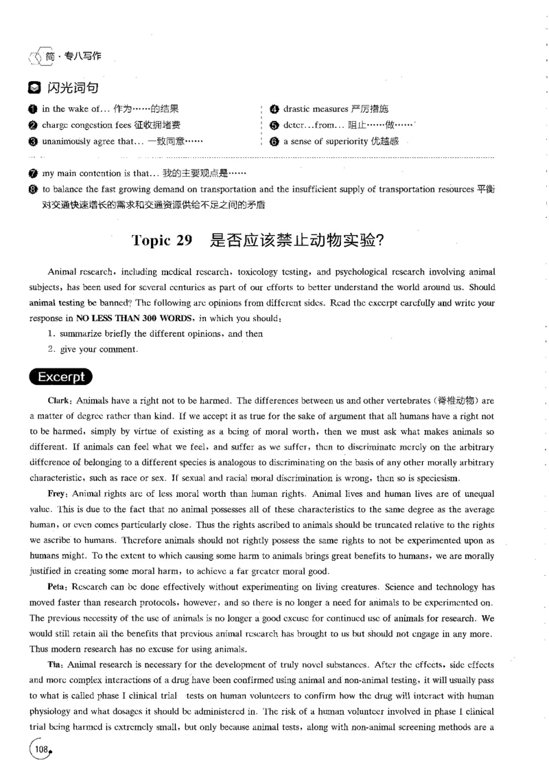 写作part3必备作文80篇_英语专八真题c_专八版本1(优先学)_专八各类练习(赠送资料)_星火专八练习_专八写作120篇_拆分版本