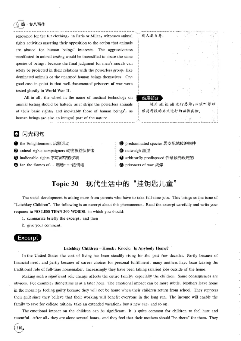 写作part3必备作文80篇_英语专八真题c_专八版本1(优先学)_专八各类练习(赠送资料)_星火专八练习_专八写作120篇_拆分版本
