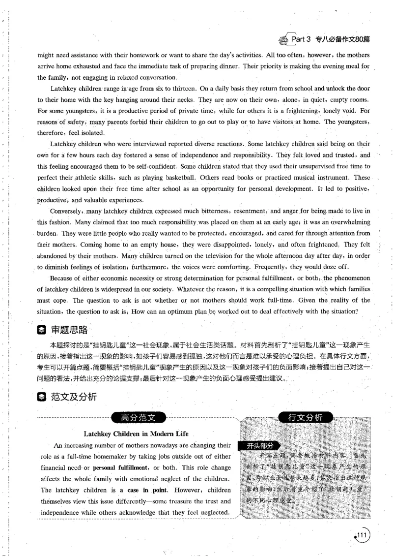 写作part3必备作文80篇_英语专八真题c_专八版本1(优先学)_专八各类练习(赠送资料)_星火专八练习_专八写作120篇_拆分版本