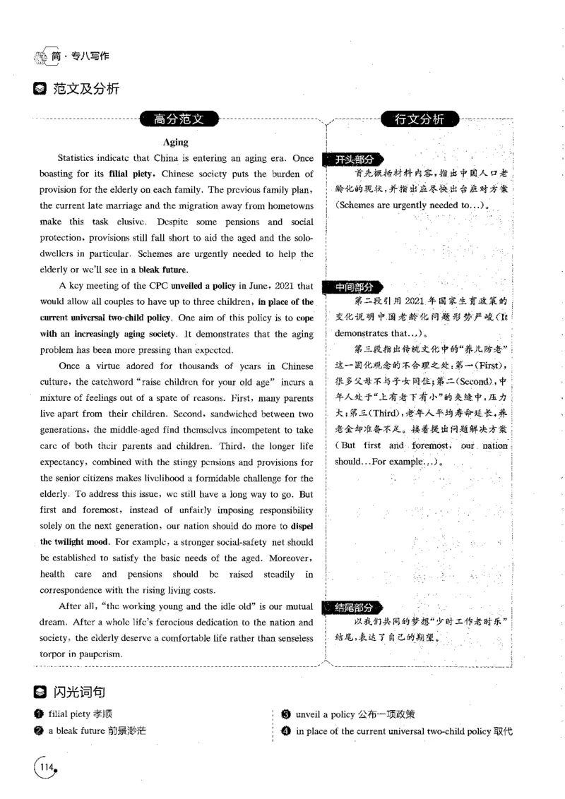 写作part3必备作文80篇_英语专八真题c_专八版本1(优先学)_专八各类练习(赠送资料)_星火专八练习_专八写作120篇_拆分版本