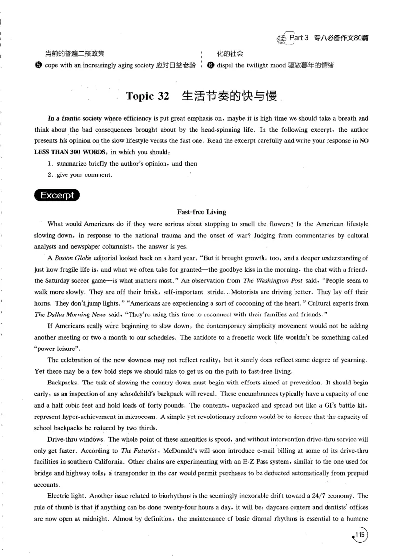 写作part3必备作文80篇_英语专八真题c_专八版本1(优先学)_专八各类练习(赠送资料)_星火专八练习_专八写作120篇_拆分版本