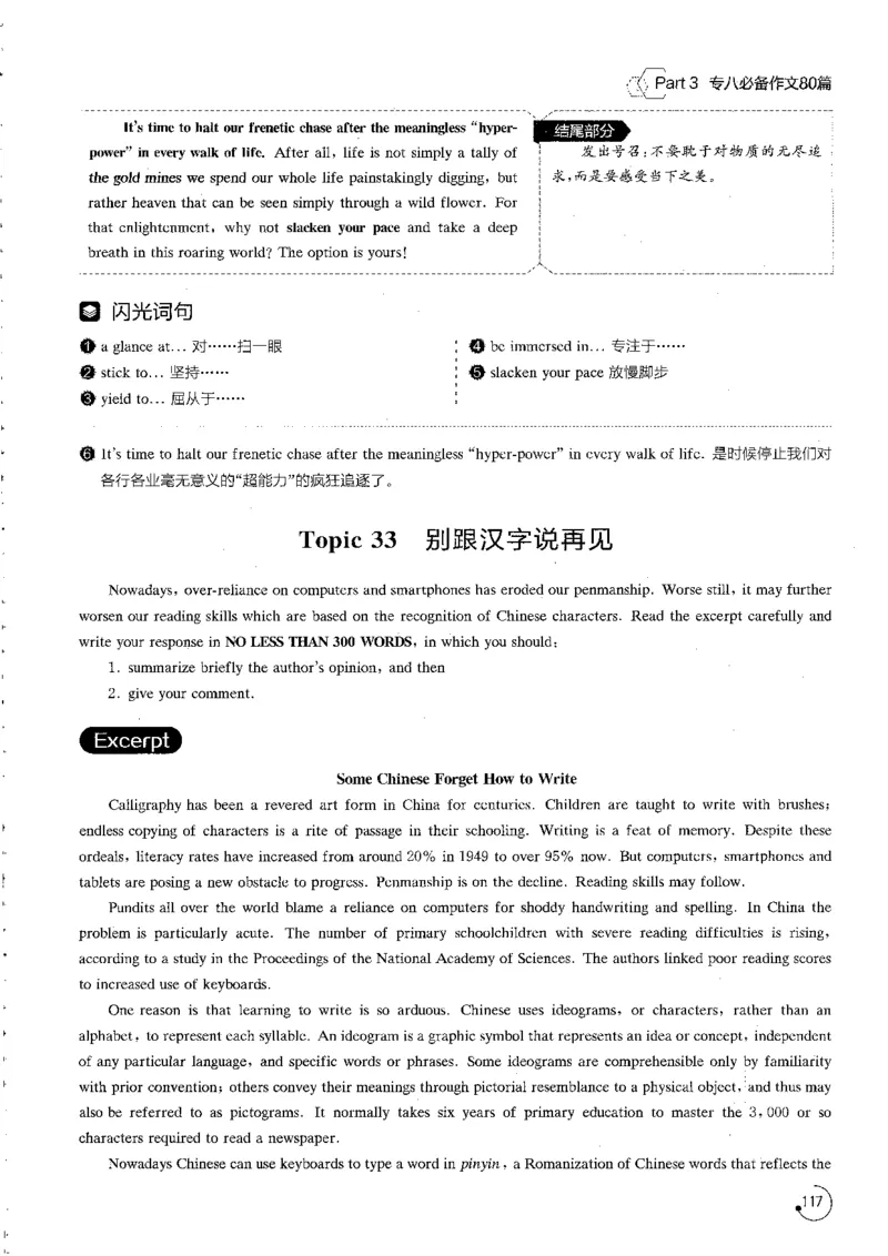 写作part3必备作文80篇_英语专八真题c_专八版本1(优先学)_专八各类练习(赠送资料)_星火专八练习_专八写作120篇_拆分版本