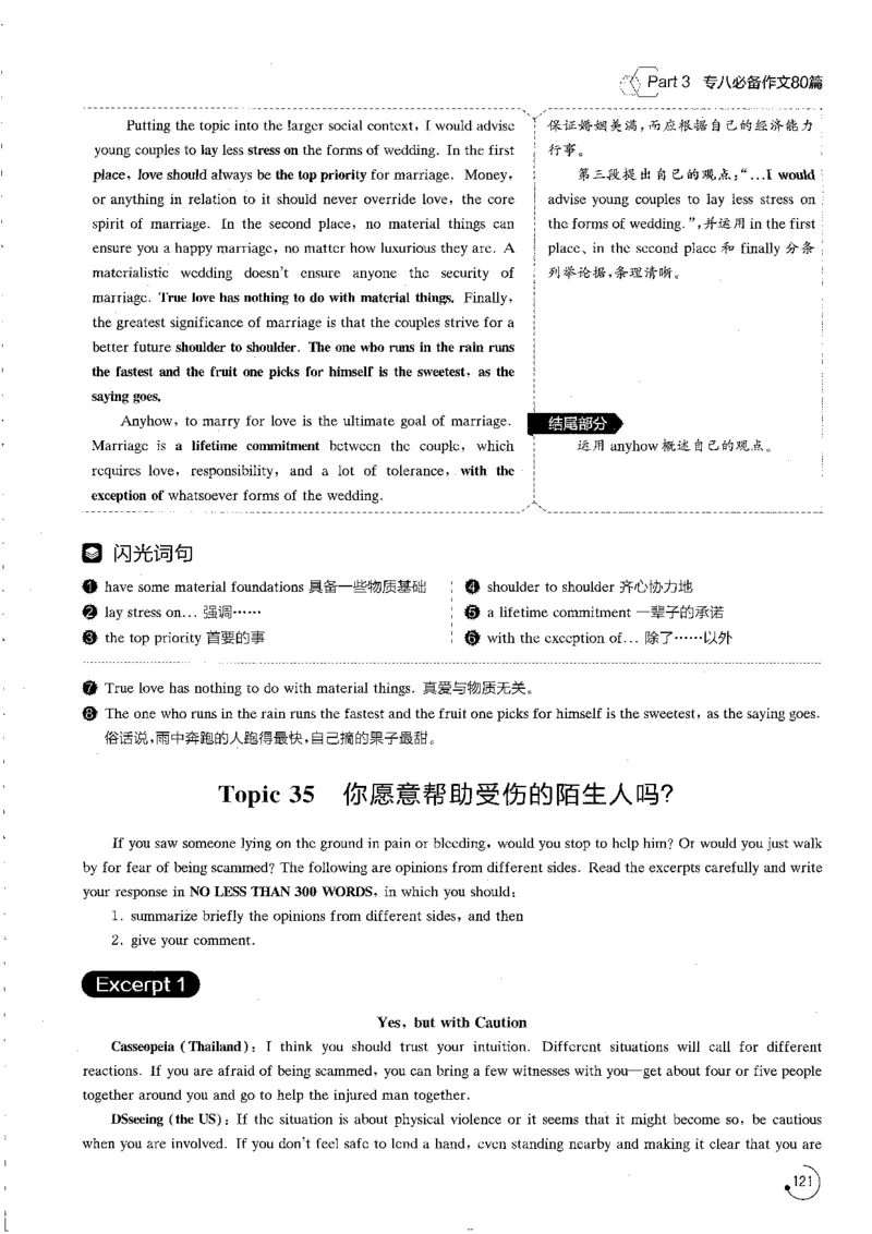 写作part3必备作文80篇_英语专八真题c_专八版本1(优先学)_专八各类练习(赠送资料)_星火专八练习_专八写作120篇_拆分版本